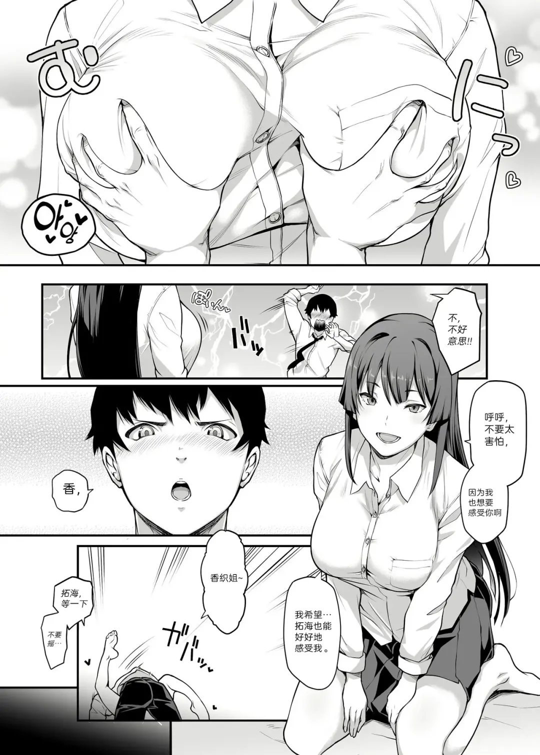 [Kaedeko - Yozo] Kendoubu Shushou de Osananajimi no Bijin de Tsuyoi Boku no Kanojo ga, Charao ni Assari Otosareru Wake ga Nai Fhentai - Page 8