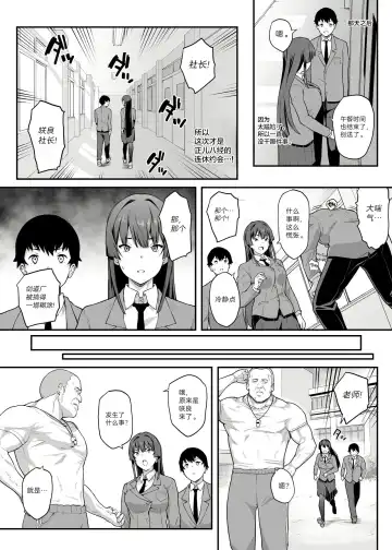 [Kaedeko - Yozo] Kendoubu Shushou de Osananajimi no Bijin de Tsuyoi Boku no Kanojo ga, Charao ni Assari Otosareru Wake ga Nai Fhentai - Page 12