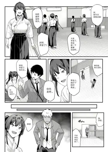 [Kaedeko - Yozo] Kendoubu Shushou de Osananajimi no Bijin de Tsuyoi Boku no Kanojo ga, Charao ni Assari Otosareru Wake ga Nai Fhentai - Page 14