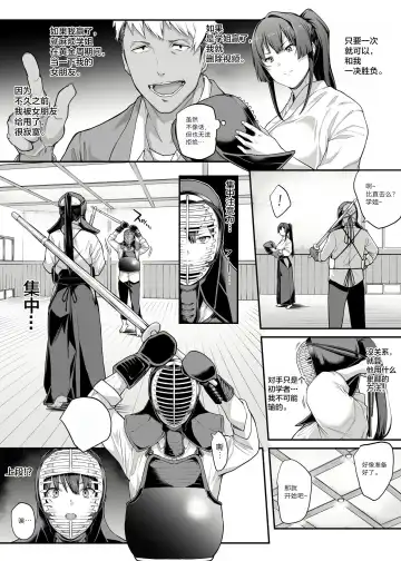 [Kaedeko - Yozo] Kendoubu Shushou de Osananajimi no Bijin de Tsuyoi Boku no Kanojo ga, Charao ni Assari Otosareru Wake ga Nai Fhentai - Page 17