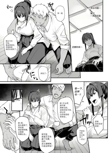 [Kaedeko - Yozo] Kendoubu Shushou de Osananajimi no Bijin de Tsuyoi Boku no Kanojo ga, Charao ni Assari Otosareru Wake ga Nai Fhentai - Page 19