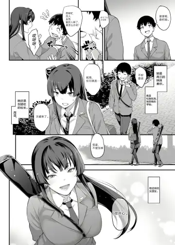 [Kaedeko - Yozo] Kendoubu Shushou de Osananajimi no Bijin de Tsuyoi Boku no Kanojo ga, Charao ni Assari Otosareru Wake ga Nai Fhentai - Page 2
