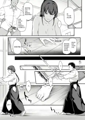 [Kaedeko - Yozo] Kendoubu Shushou de Osananajimi no Bijin de Tsuyoi Boku no Kanojo ga, Charao ni Assari Otosareru Wake ga Nai Fhentai - Page 27