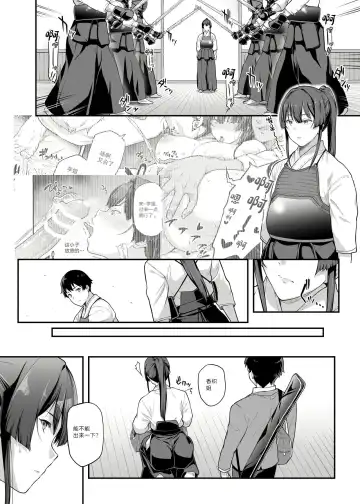 [Kaedeko - Yozo] Kendoubu Shushou de Osananajimi no Bijin de Tsuyoi Boku no Kanojo ga, Charao ni Assari Otosareru Wake ga Nai Fhentai - Page 28