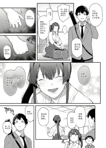 [Kaedeko - Yozo] Kendoubu Shushou de Osananajimi no Bijin de Tsuyoi Boku no Kanojo ga, Charao ni Assari Otosareru Wake ga Nai Fhentai - Page 29