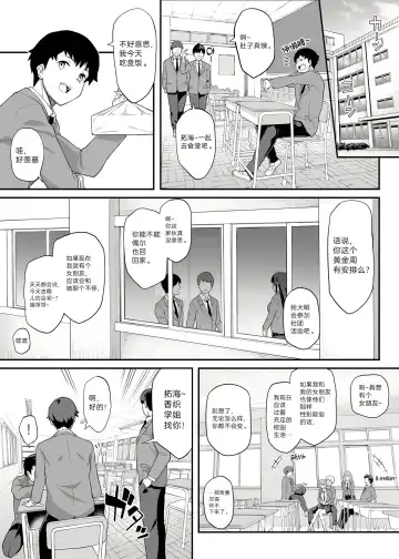 [Kaedeko - Yozo] Kendoubu Shushou de Osananajimi no Bijin de Tsuyoi Boku no Kanojo ga, Charao ni Assari Otosareru Wake ga Nai Fhentai - Page 3