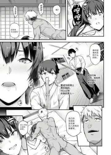 [Kaedeko - Yozo] Kendoubu Shushou de Osananajimi no Bijin de Tsuyoi Boku no Kanojo ga, Charao ni Assari Otosareru Wake ga Nai Fhentai - Page 39