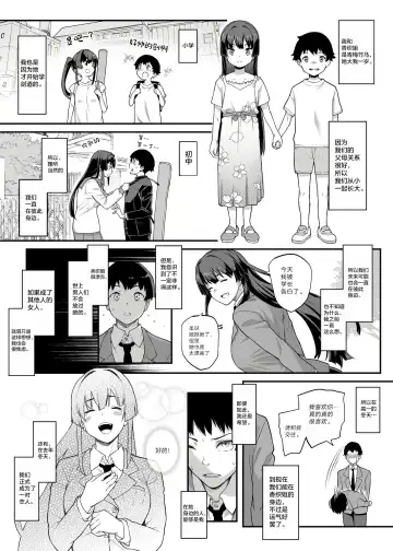 [Kaedeko - Yozo] Kendoubu Shushou de Osananajimi no Bijin de Tsuyoi Boku no Kanojo ga, Charao ni Assari Otosareru Wake ga Nai Fhentai - Page 6