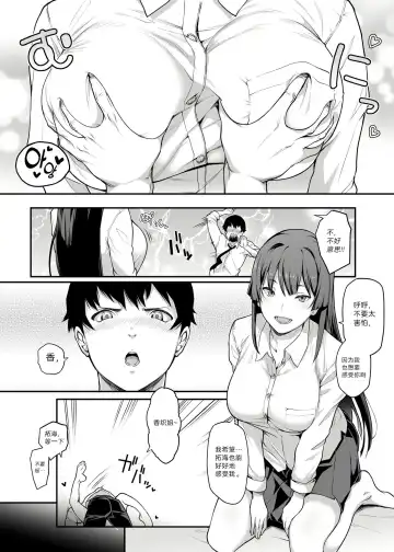 [Kaedeko - Yozo] Kendoubu Shushou de Osananajimi no Bijin de Tsuyoi Boku no Kanojo ga, Charao ni Assari Otosareru Wake ga Nai Fhentai - Page 8