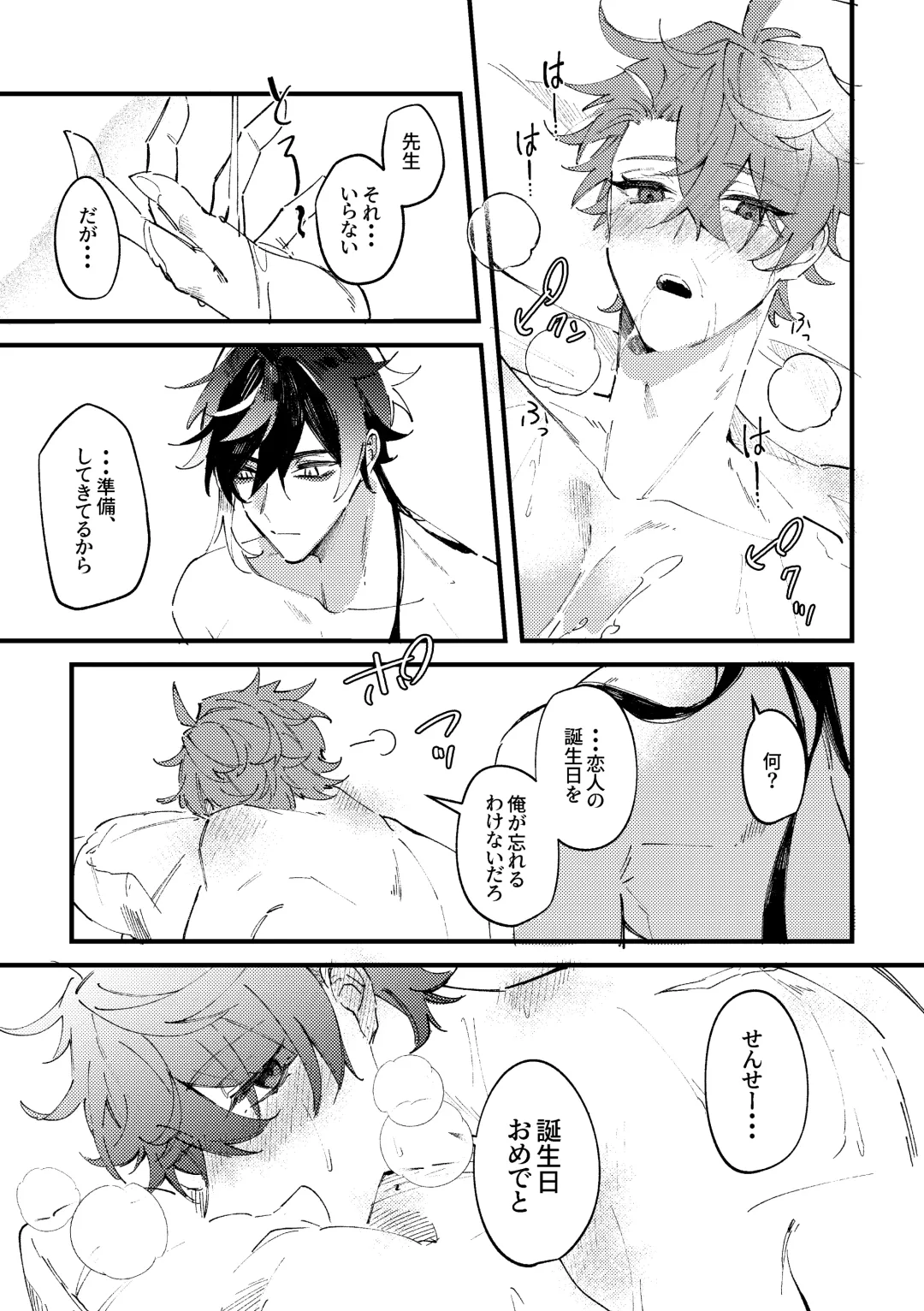 [Zumimatsu] Kiseki Fhentai - Page 20