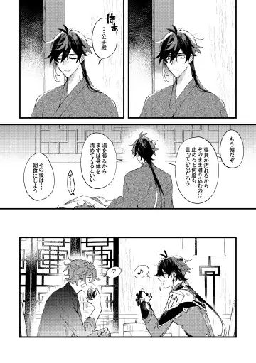 [Zumimatsu] Kiseki Fhentai - Page 12