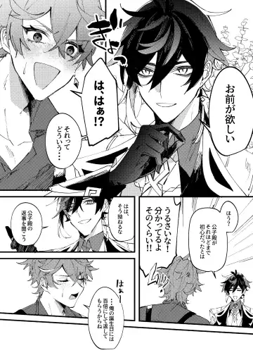 [Zumimatsu] Kiseki Fhentai - Page 18