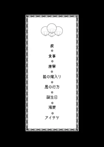 [Zumimatsu] Kiseki Fhentai - Page 2