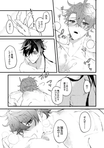 [Zumimatsu] Kiseki Fhentai - Page 20