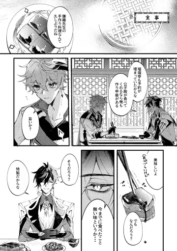 [Zumimatsu] Kiseki Fhentai - Page 6