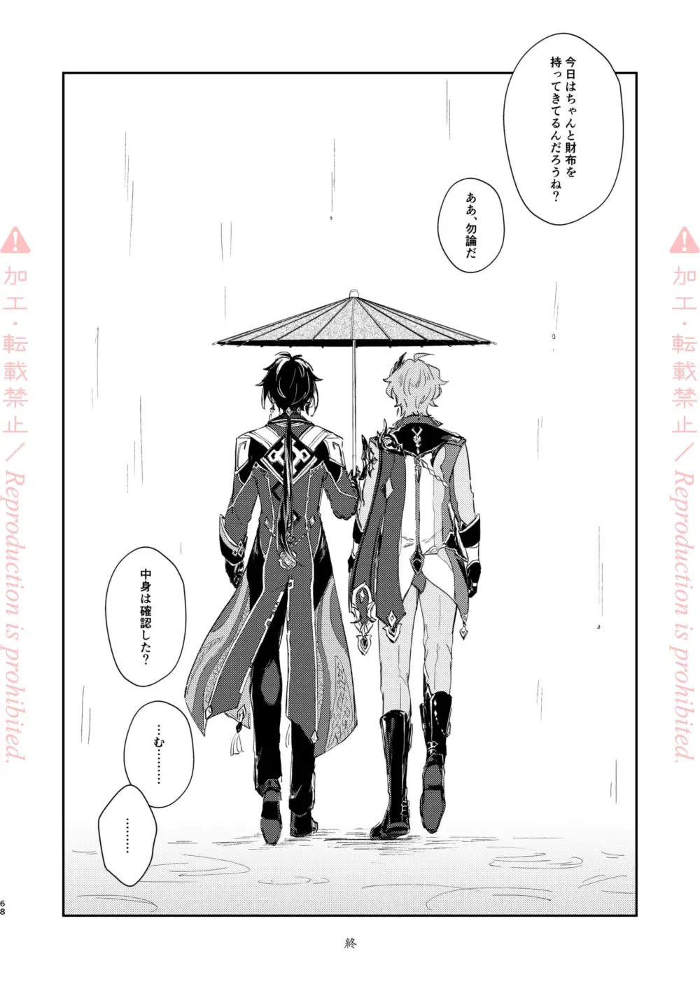 [Zzz] Hatsuro Fhentai - Page 67