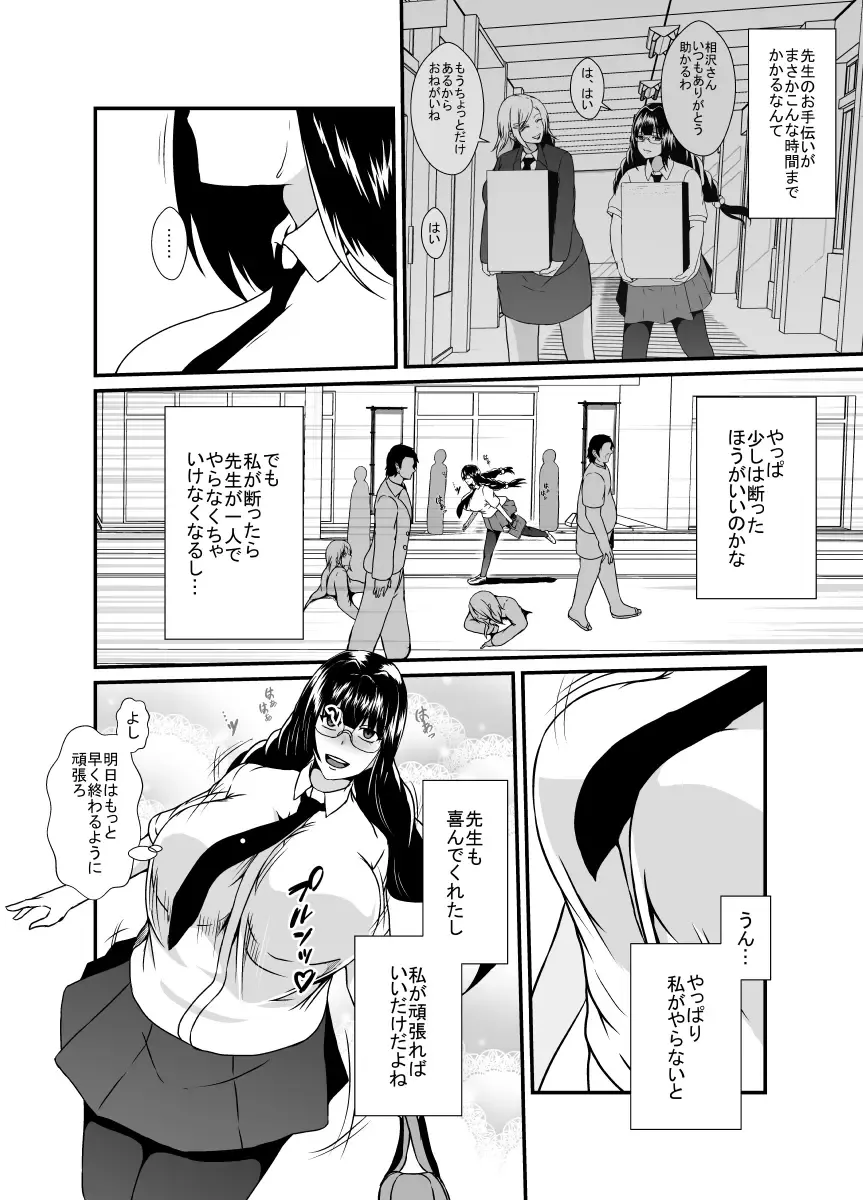 [Shimakawa] Nichijou no Nakani Hisomu Kankaku Shadan no Ana Fhentai - Page 4