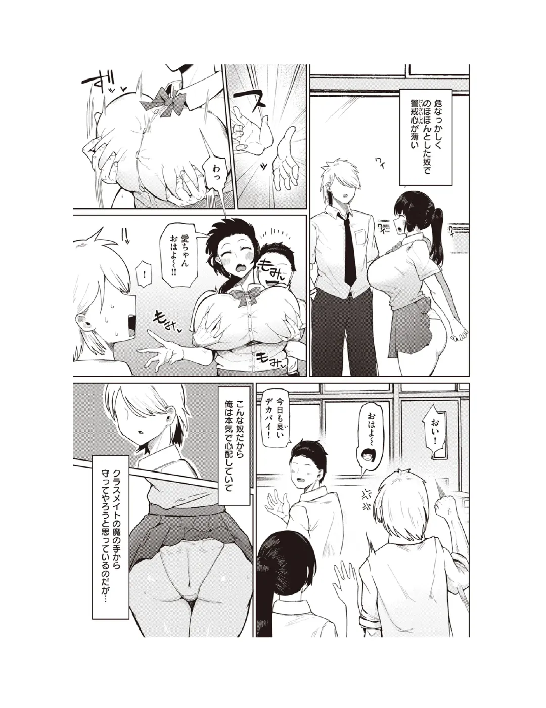 [Fujoujoshi] Muchi Muchi Osananajimi Fhentai - Page 4