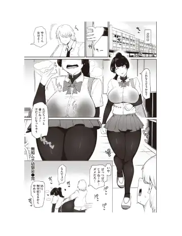 [Fujoujoshi] Muchi Muchi Osananajimi Fhentai - Page 23