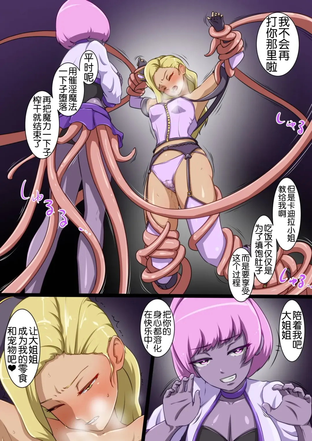 [Dew] Uchi no Ko ga Ecchi na Teki to Tatakatte Haiboku suru Hanashi ~Ranko Hen 3~ Fhentai - Page 12