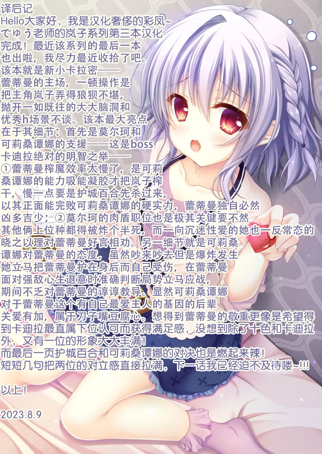 [Dew] Uchi no Ko ga Ecchi na Teki to Tatakatte Haiboku suru Hanashi ~Ranko Hen 3~ Fhentai - Page 54