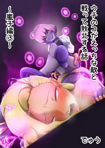 [Dew] Uchi no Ko ga Ecchi na Teki to Tatakatte Haiboku suru Hanashi ~Ranko Hen 3~ Fhentai - Page 2