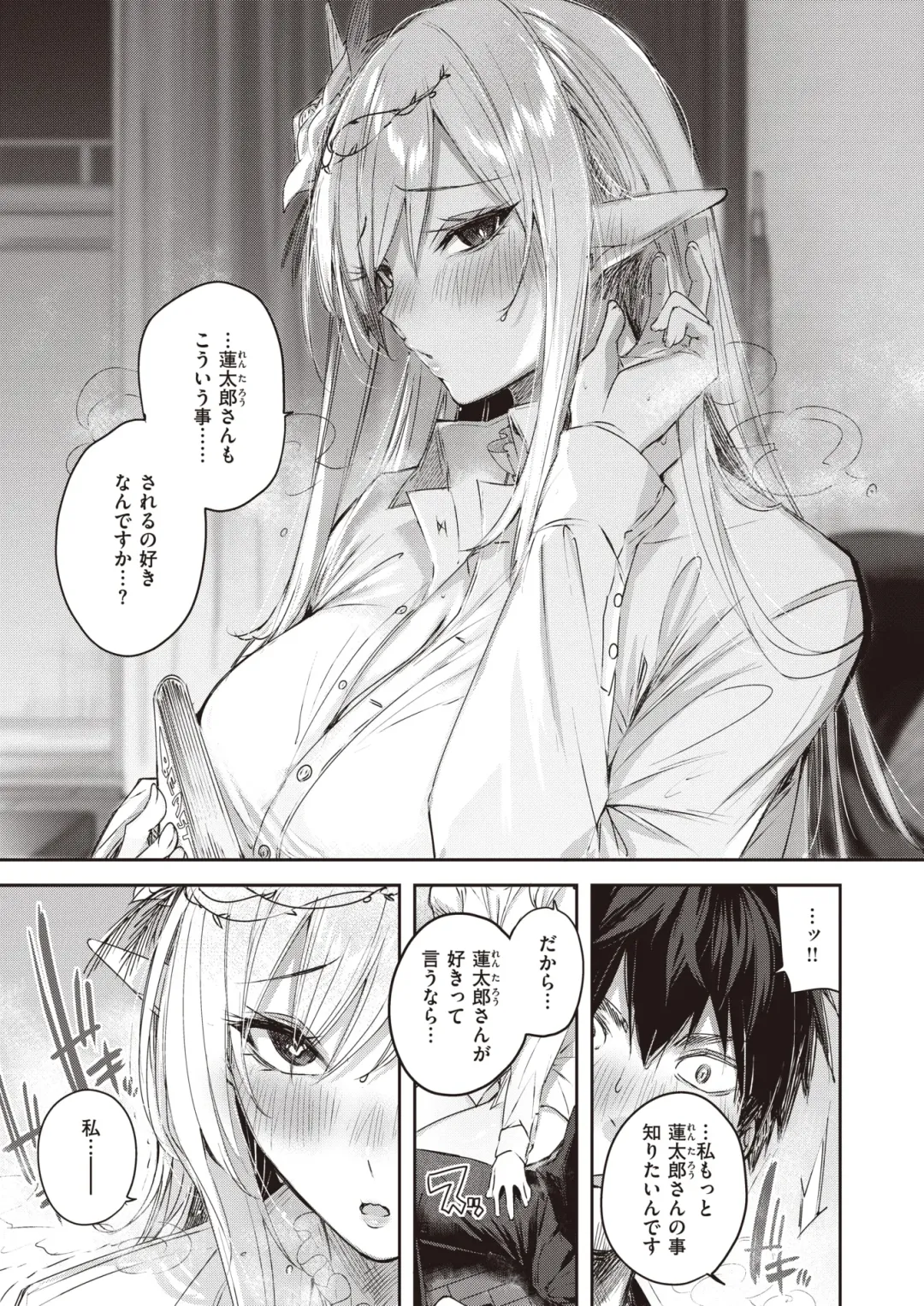 Isekai Rakuten Vol. 24 Fhentai - Page 12