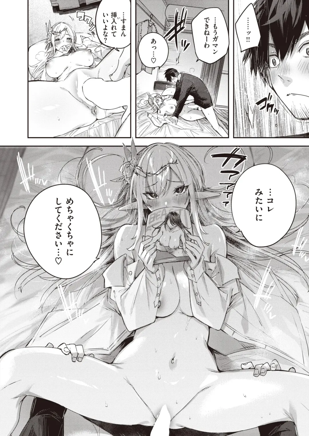 Isekai Rakuten Vol. 24 Fhentai - Page 19