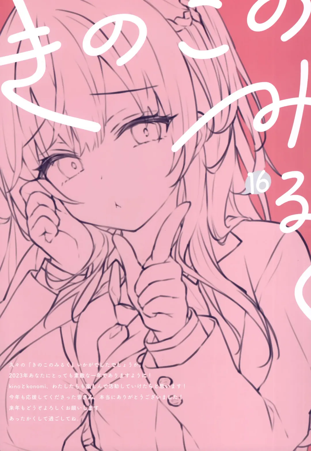 [Kino - Konomi] Kinokonomilk 16 Fhentai - Page 17