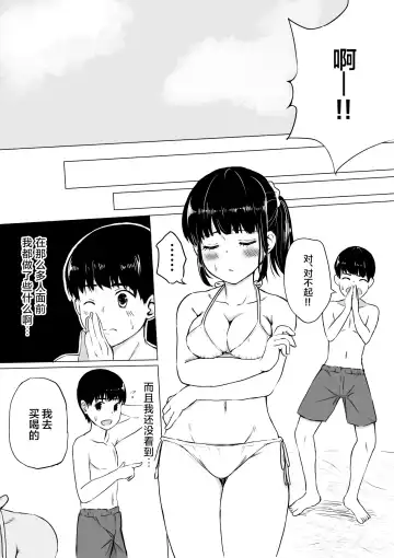 Porori o Torareta dake nano ni Fhentai - Page 13