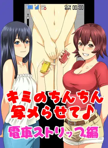 Read [Yoshiura Kazuya] Kimi no Chinchin Shame rasete Densha Strip Hen | Let us take photos of your dick - Fhentai