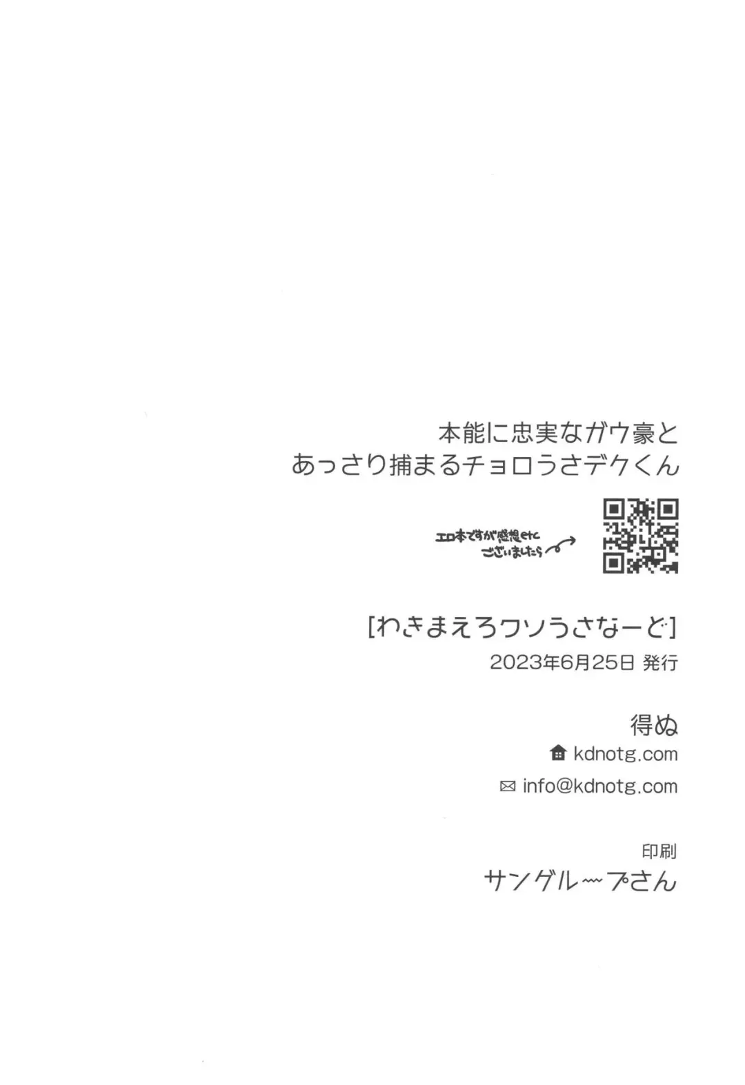 Wakimaero Kuso Usa Nerd Fhentai - Page 2