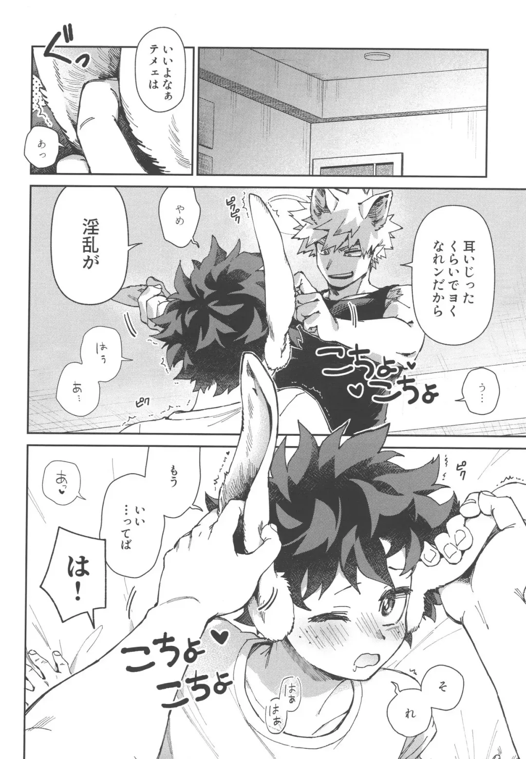 Wakimaero Kuso Usa Nerd Fhentai - Page 6