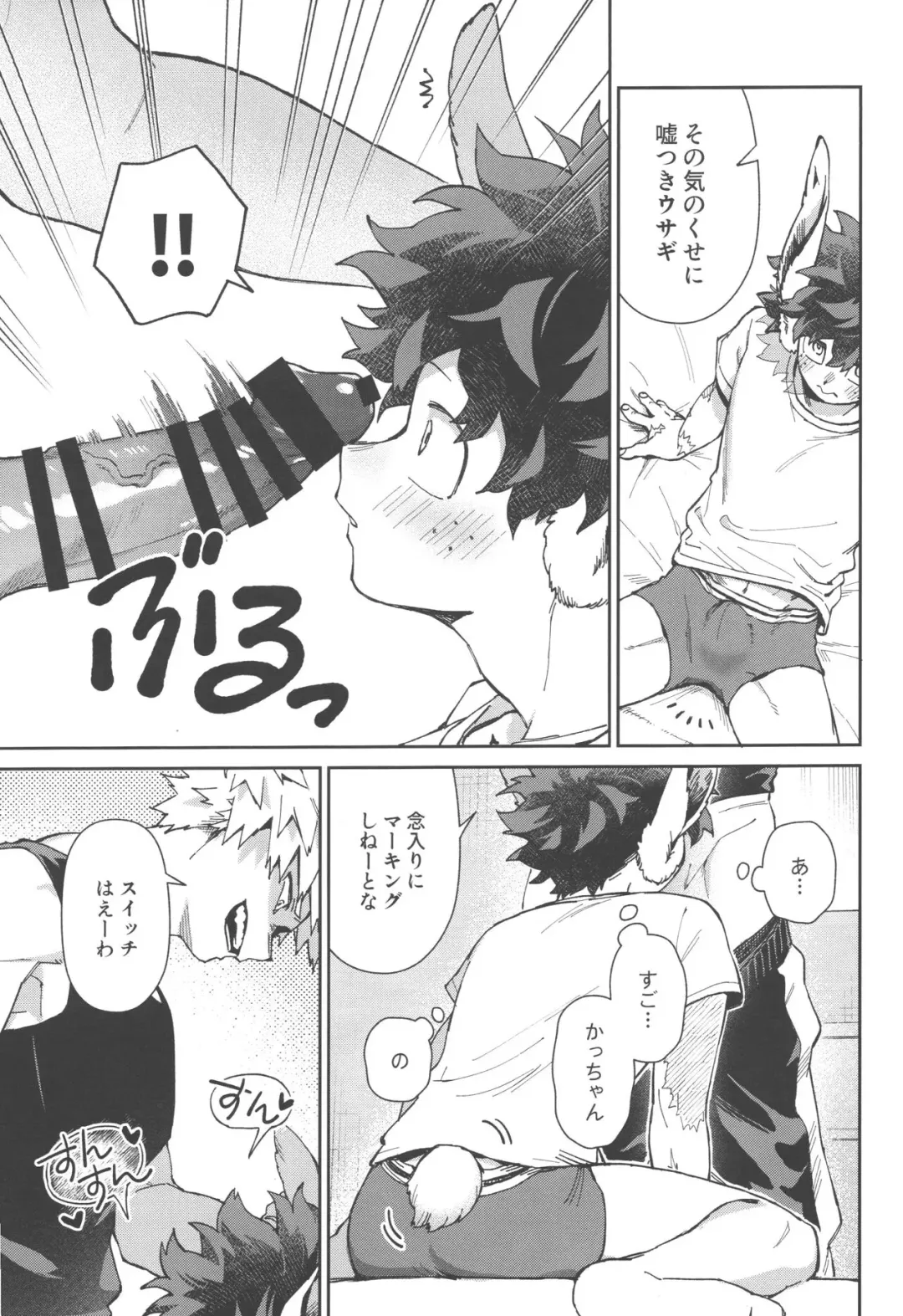 Wakimaero Kuso Usa Nerd Fhentai - Page 7