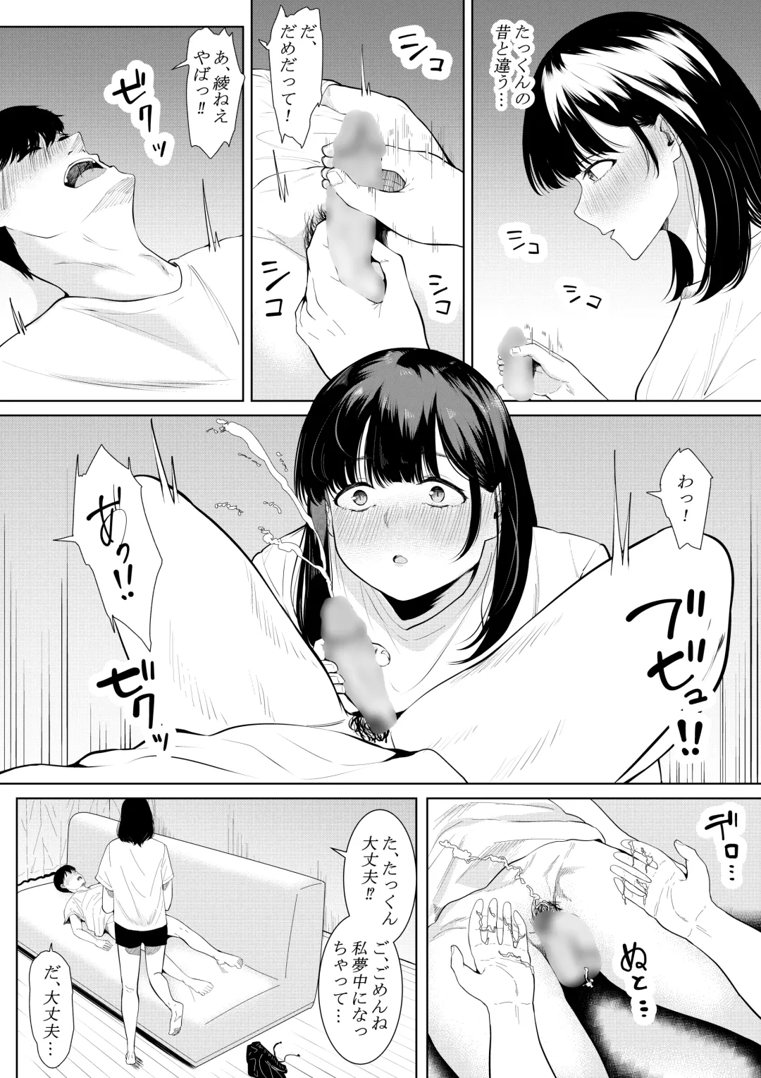 [Furaimai] Boku o Suki to Itte Kureta Ane wa Hoka no Otoko ni Dakareru Fhentai - Page 10