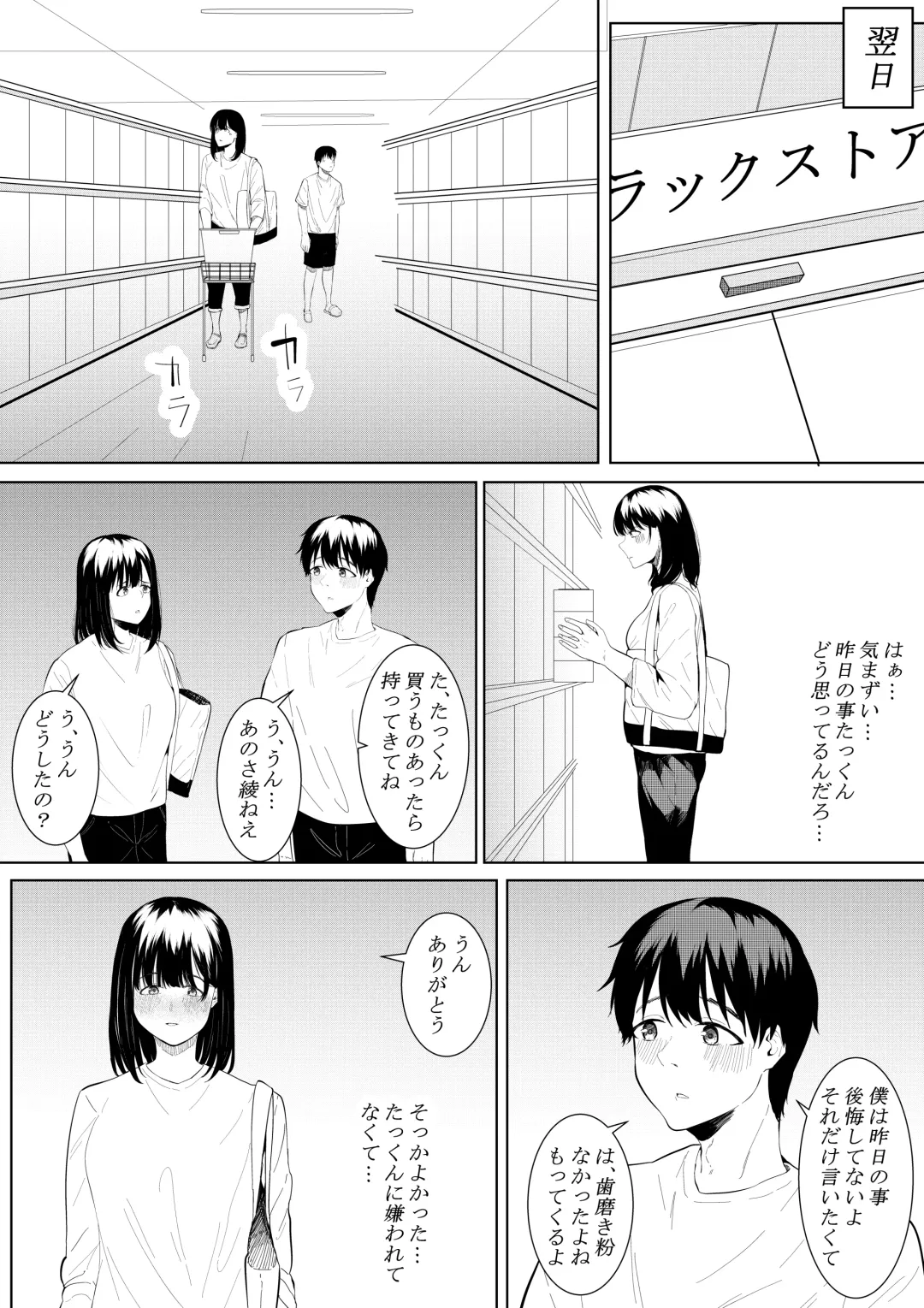 [Furaimai] Boku o Suki to Itte Kureta Ane wa Hoka no Otoko ni Dakareru Fhentai - Page 13