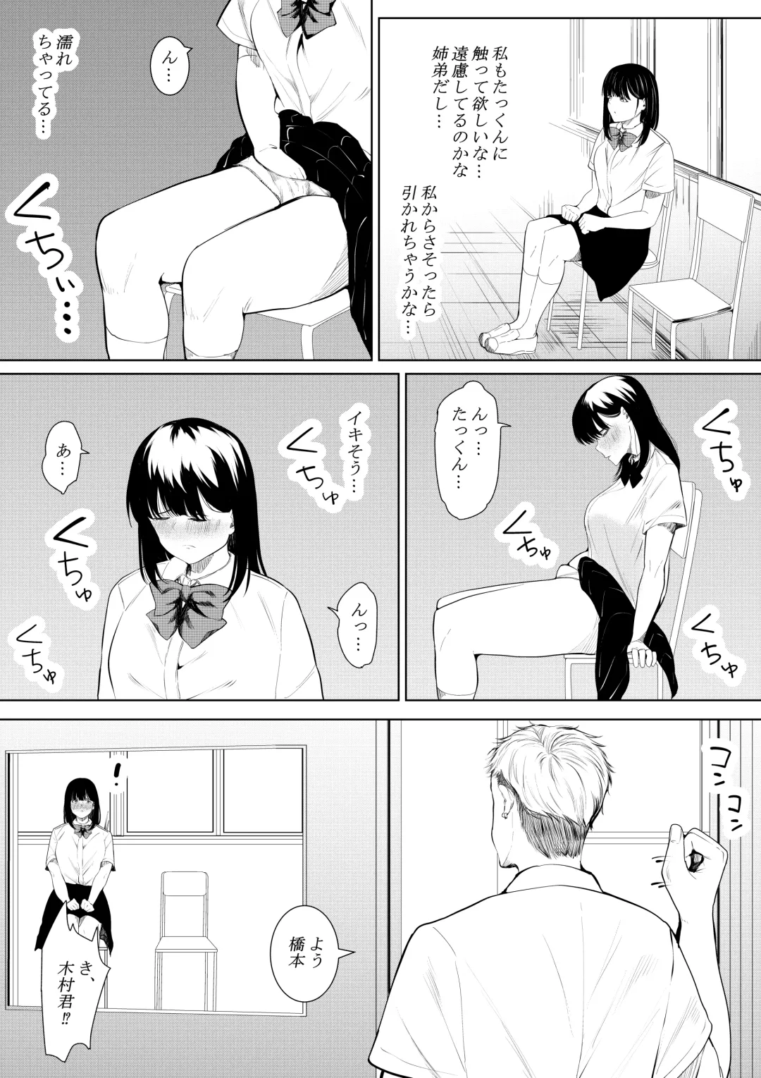 [Furaimai] Boku o Suki to Itte Kureta Ane wa Hoka no Otoko ni Dakareru Fhentai - Page 19