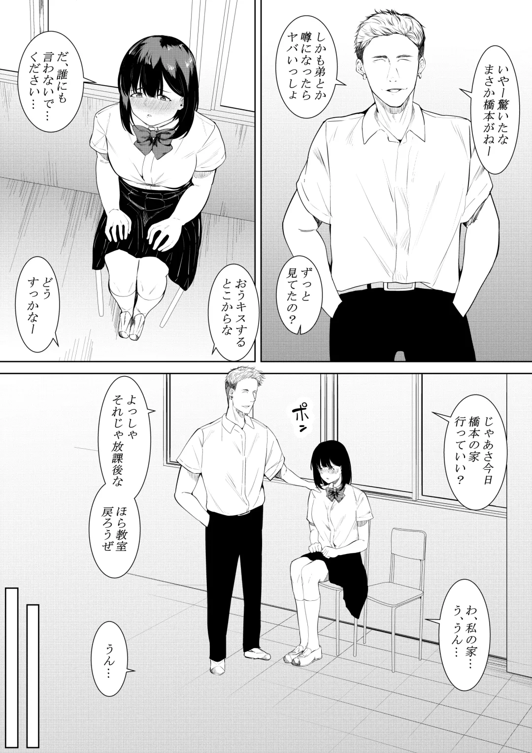 [Furaimai] Boku o Suki to Itte Kureta Ane wa Hoka no Otoko ni Dakareru Fhentai - Page 20