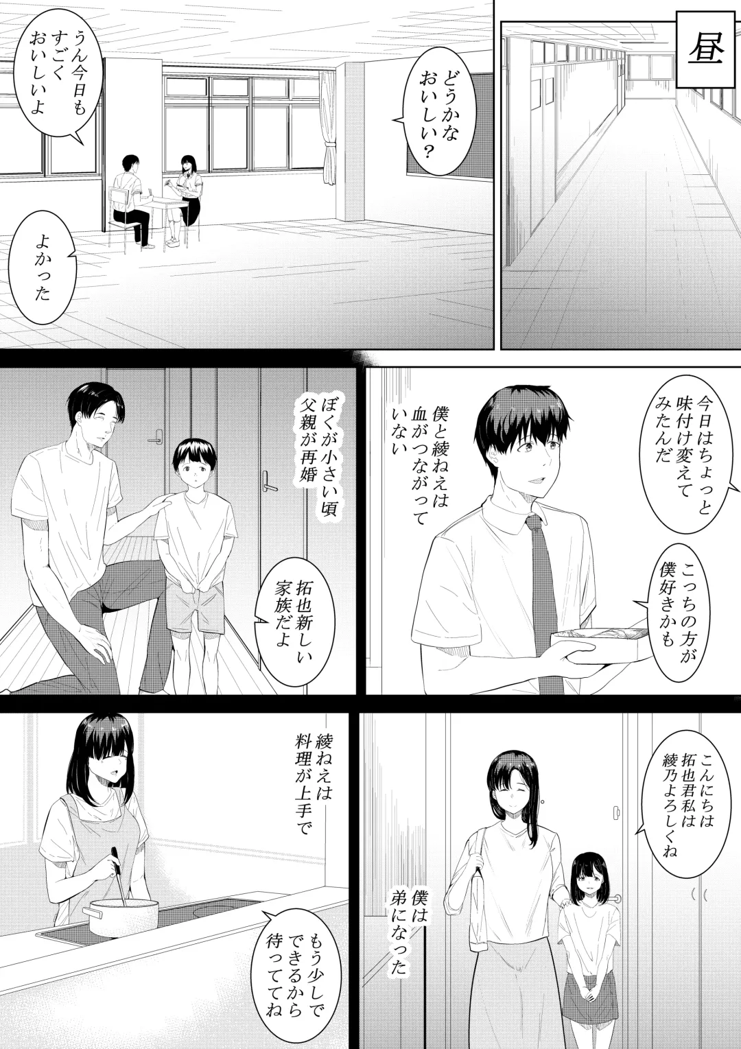 [Furaimai] Boku o Suki to Itte Kureta Ane wa Hoka no Otoko ni Dakareru Fhentai - Page 5