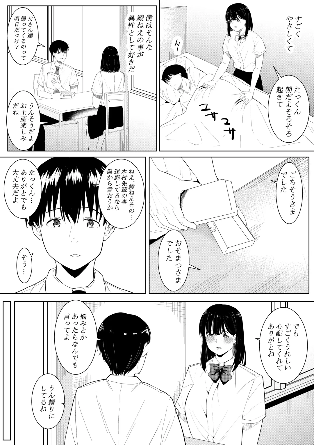 [Furaimai] Boku o Suki to Itte Kureta Ane wa Hoka no Otoko ni Dakareru Fhentai - Page 6