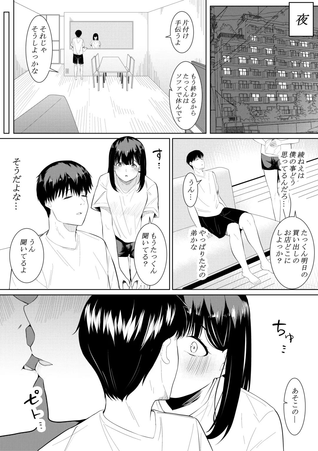 [Furaimai] Boku o Suki to Itte Kureta Ane wa Hoka no Otoko ni Dakareru Fhentai - Page 7