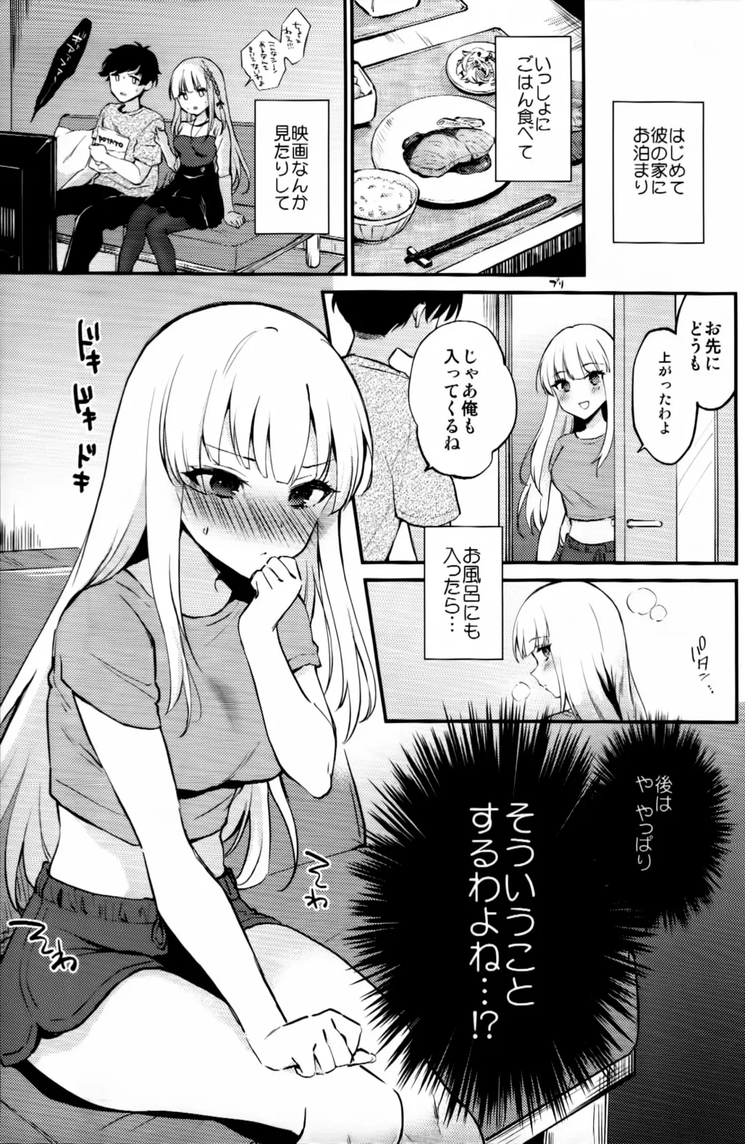 [Plum] Hajimete no Yoru Fhentai - Page 2