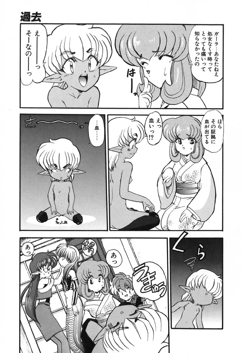 [Kazasuzu] Seikaisou Kitan 2 Fhentai - Page 100