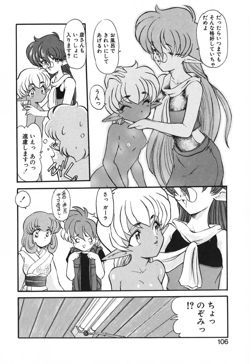 [Kazasuzu] Seikaisou Kitan 2 Fhentai - Page 107