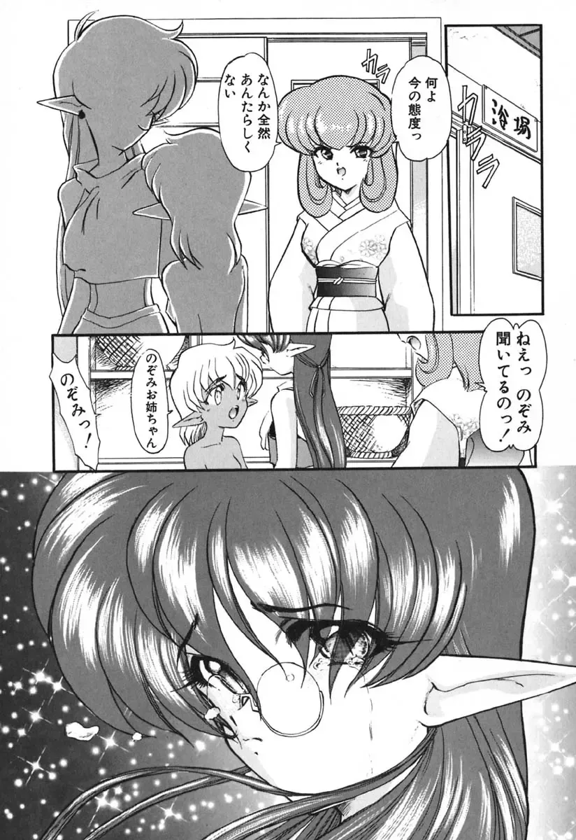 [Kazasuzu] Seikaisou Kitan 2 Fhentai - Page 108