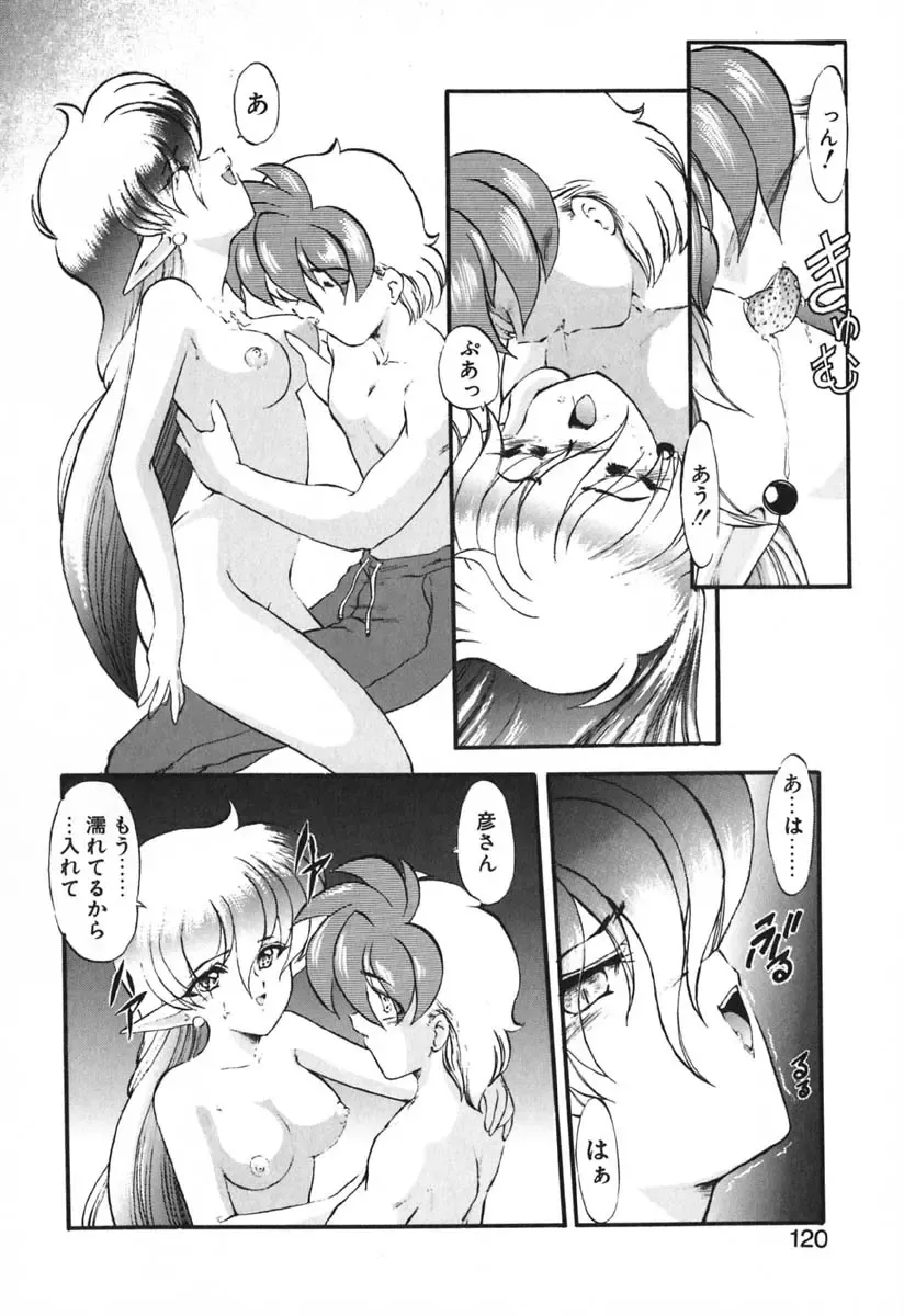 [Kazasuzu] Seikaisou Kitan 2 Fhentai - Page 122