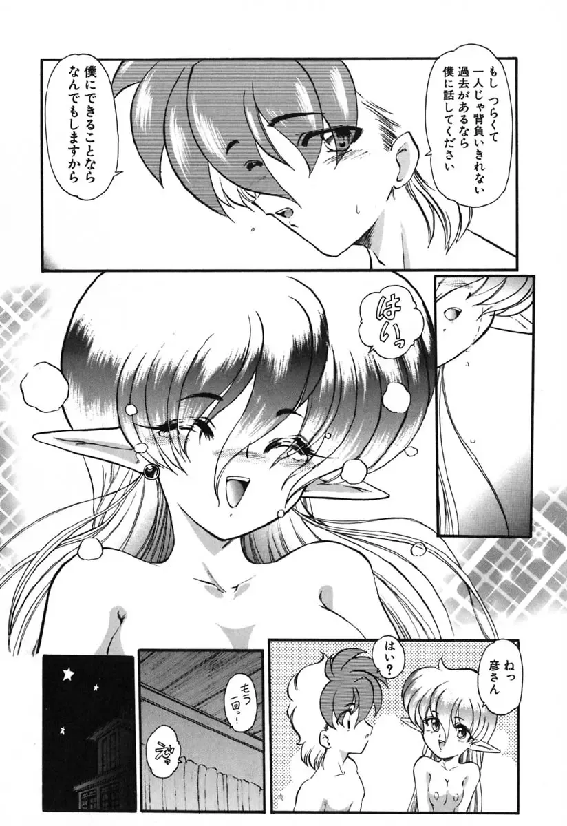 [Kazasuzu] Seikaisou Kitan 2 Fhentai - Page 128