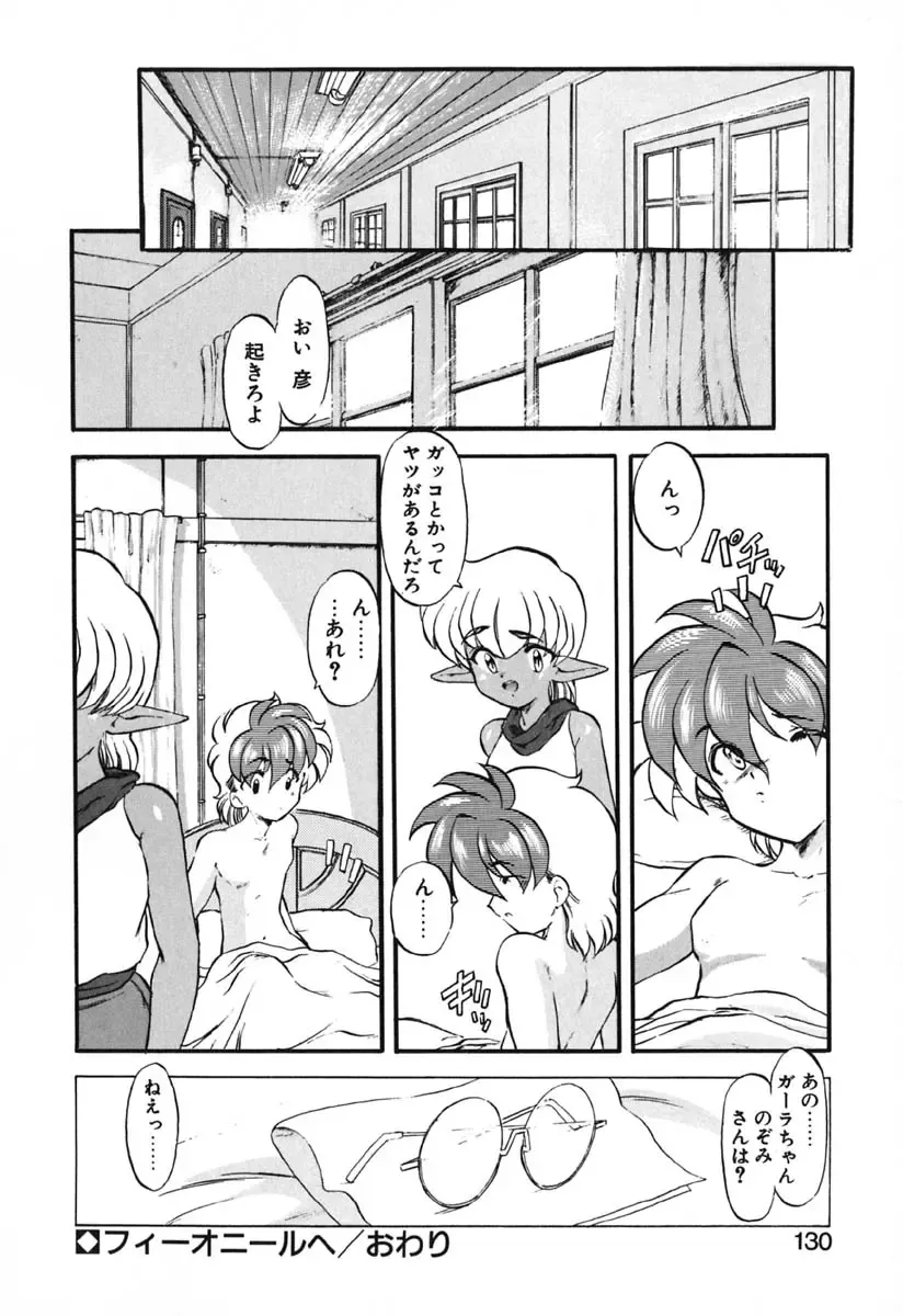 [Kazasuzu] Seikaisou Kitan 2 Fhentai - Page 132