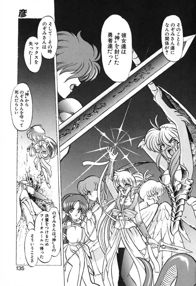 [Kazasuzu] Seikaisou Kitan 2 Fhentai - Page 137