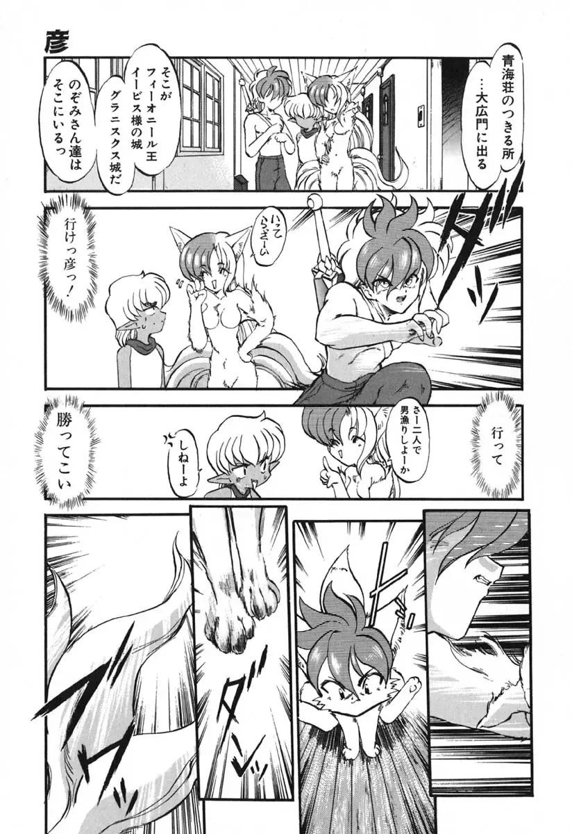 [Kazasuzu] Seikaisou Kitan 2 Fhentai - Page 143